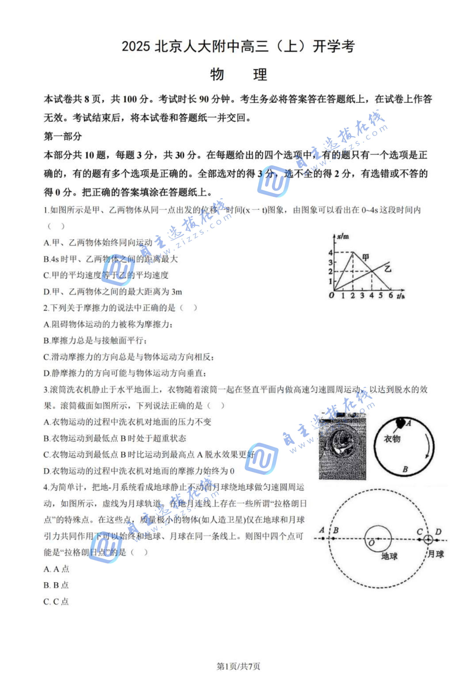 人大附中2026届高三开学考物理试题及答案